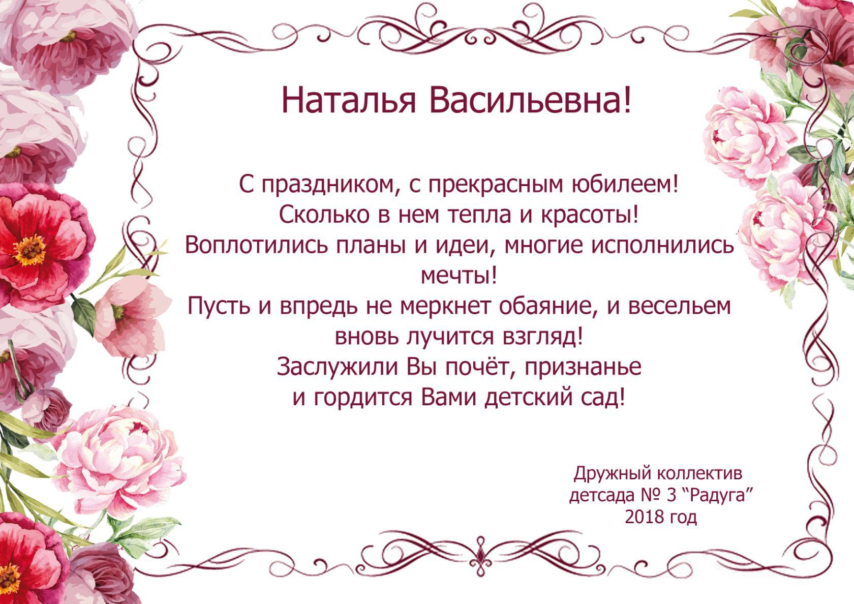 Наталья васильевна с днем рождения картинки красивые с пожеланиями бесплатно