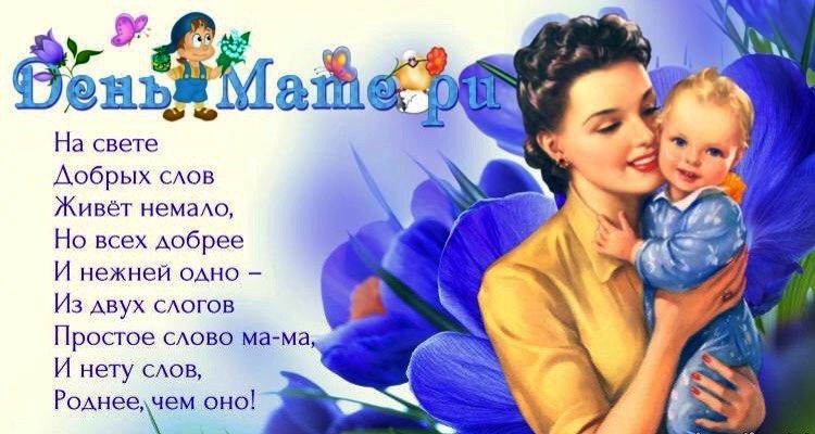Стих Поздравление Маме На День Матери